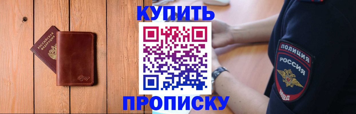 временная регистрация 2025 в Белогорске