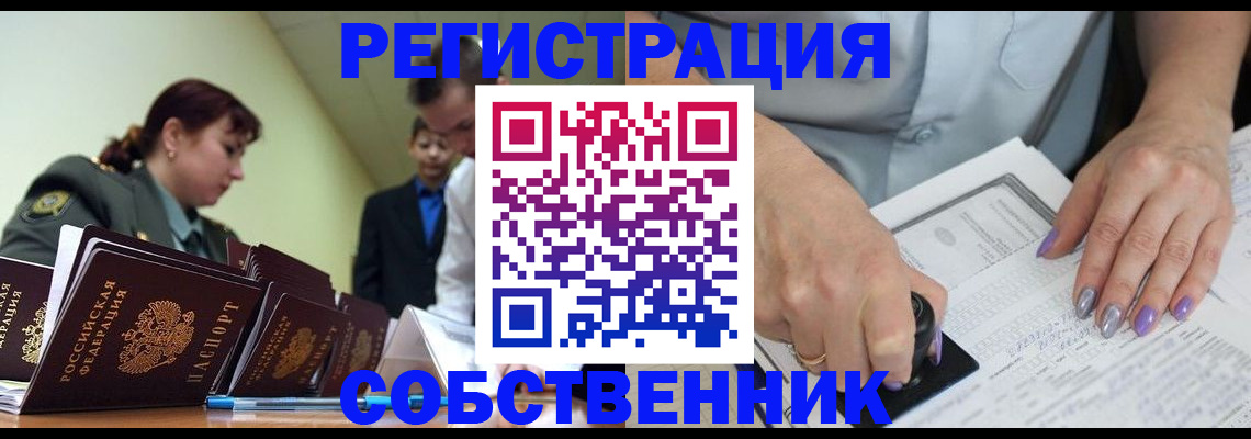 прописка для военкомата в Белогорске