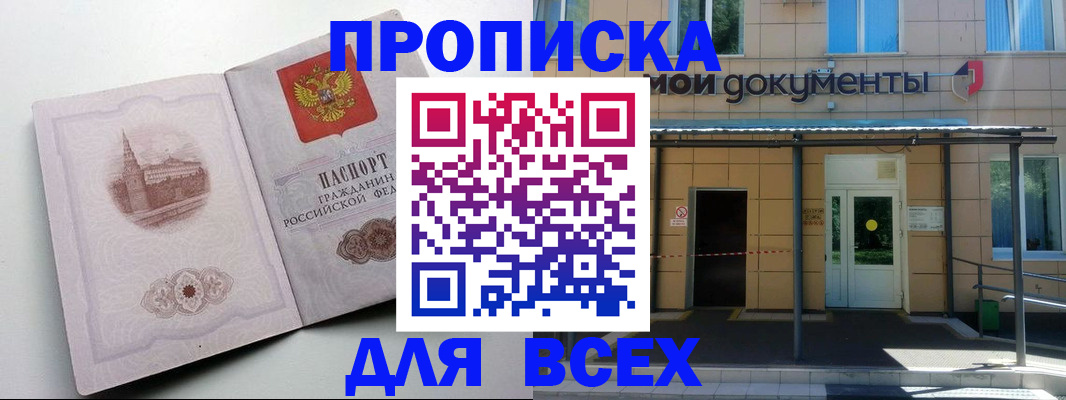 прописка иностранных граждан в Белогорске