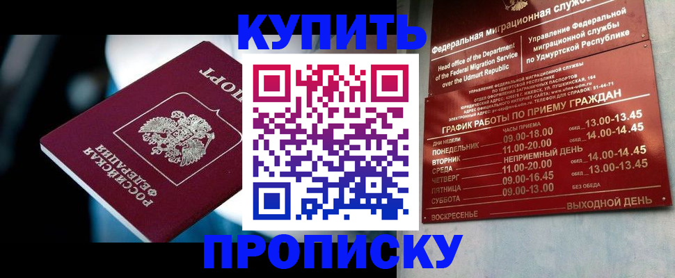 временная регистрация для школы в Белогорске